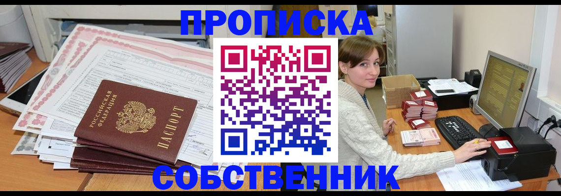 временная регистрация в квартире в Таре